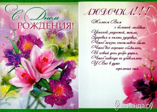 Поздравления с днем рождения для людмилы смешные 258