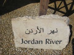 Иордания, река Иордан
