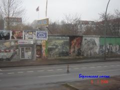 Брежнев и Хонекер на берлинской стене