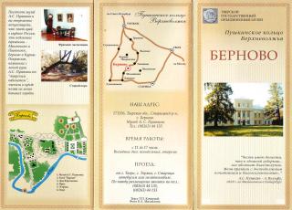 Берново-1.jpg