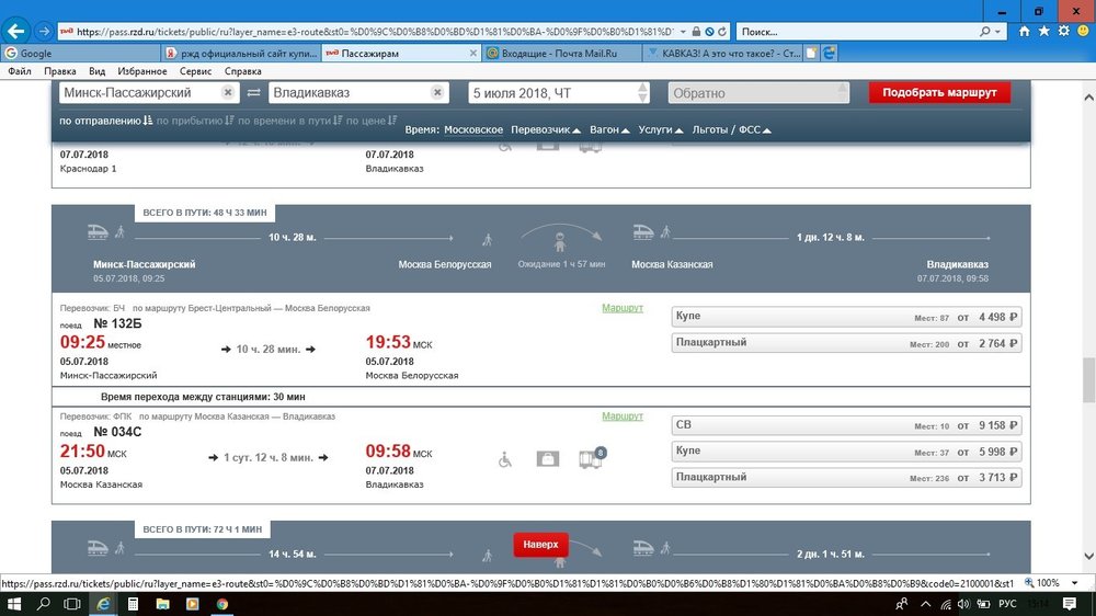 скрин РЖД.jpg