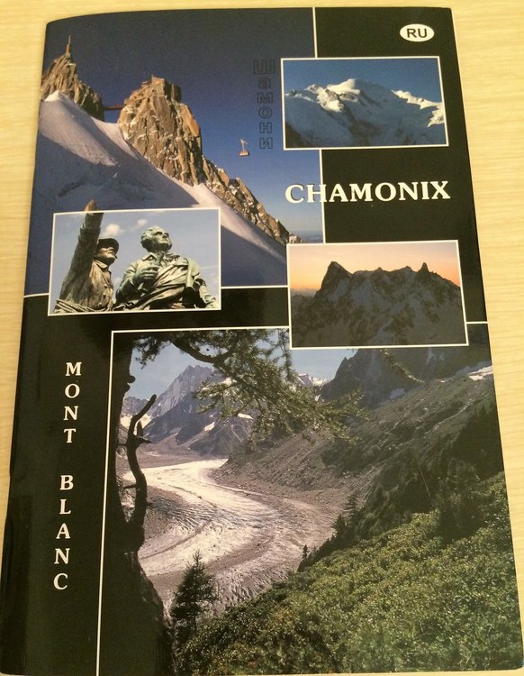 18.06.27_ Шамони-1.JPG