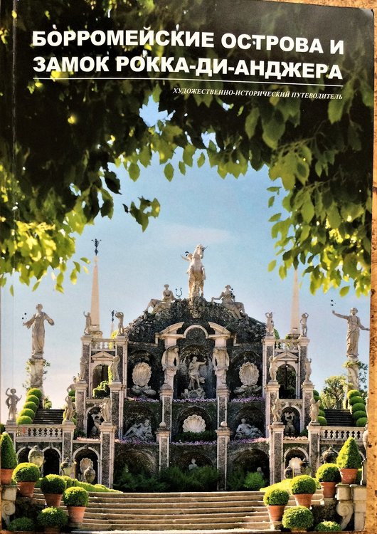 18.06.29_о острове Изола-Белла.JPG