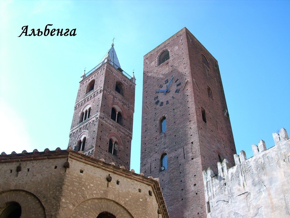 альбенга.JPG