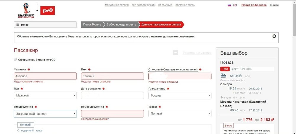 Скрин страницы РЖД.jpg