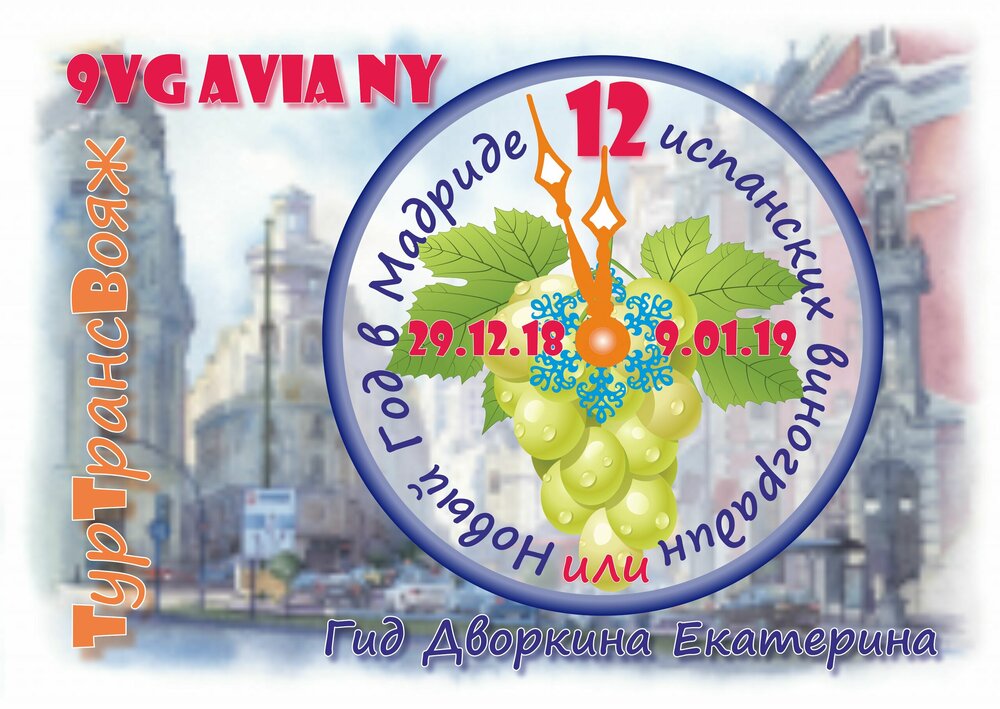 12 виноградин версия3.jpg