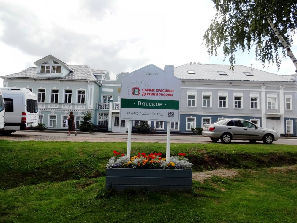 Вятское.JPG