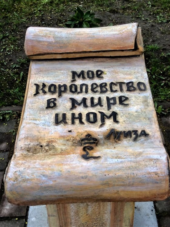 19.05.03_029_Зеленоградск_Сквер королевы Луизы.jpg