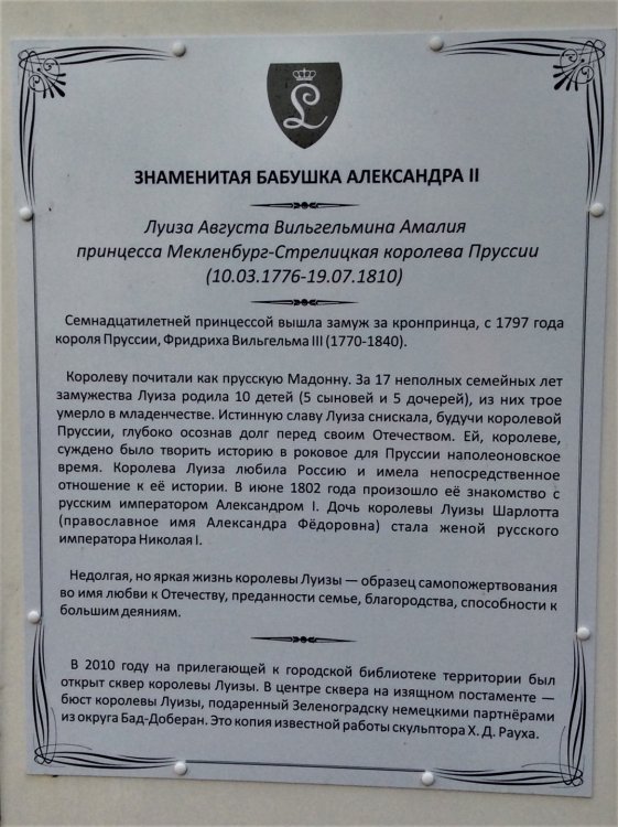 19.05.03_030_Зеленоградск_Сквер королевы Луизы.jpg