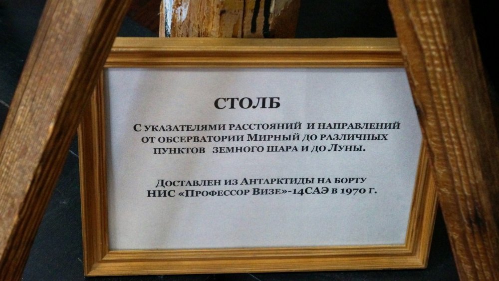 19.05.10_071_ СПб_ Музей Арктики и Антарктики.JPG