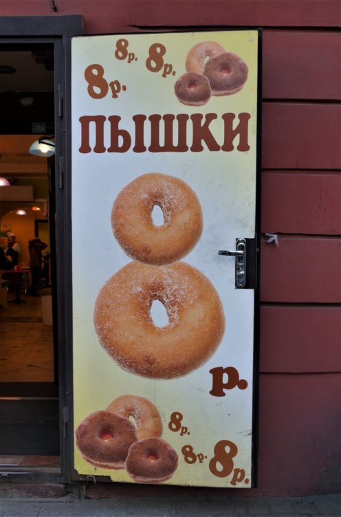 19.05.14_382_СПб_ пышечная.JPG