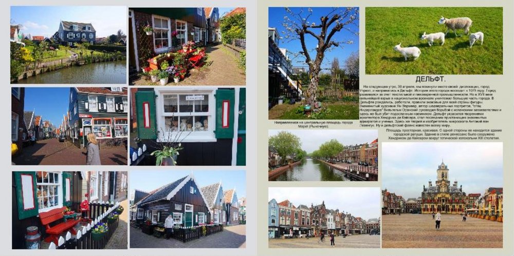 Голландия61.JPG