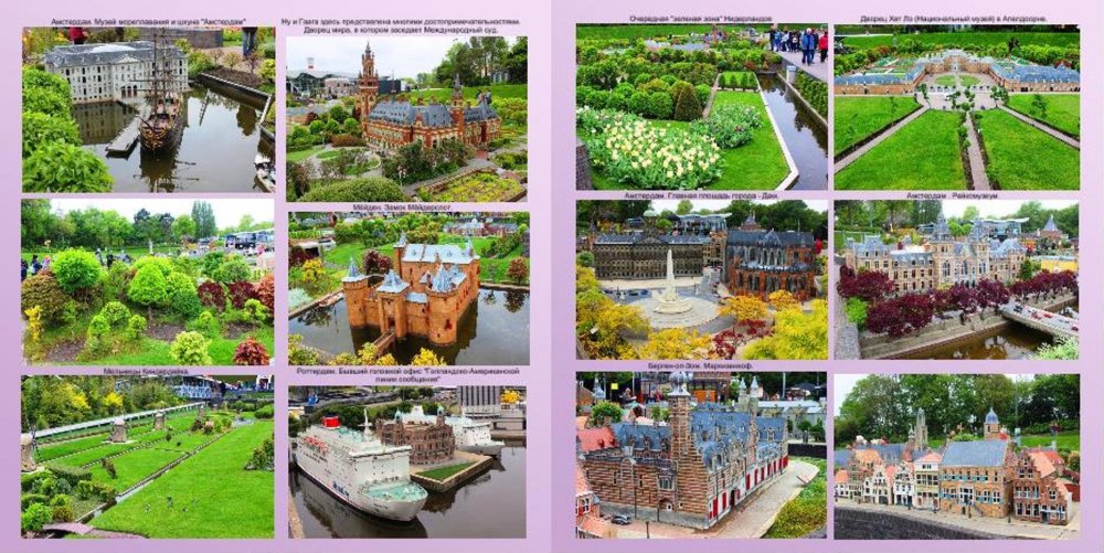 Голландия76.JPG