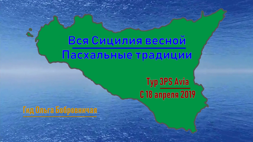 00-Сицилия 1.mp4_000010083.png