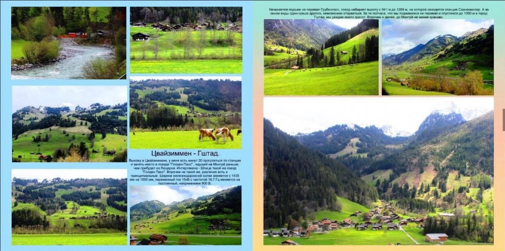Швейцария44.JPG