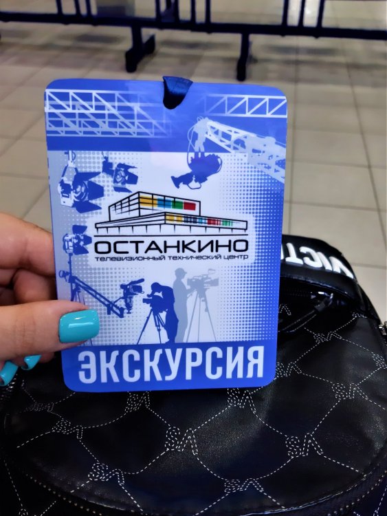 Телецентр пропуск.jpg