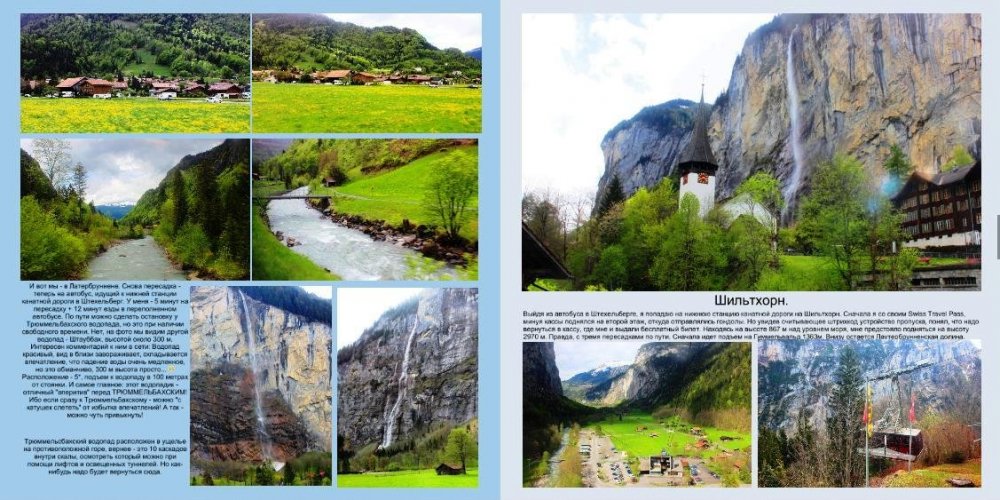 Швейцария28.JPG