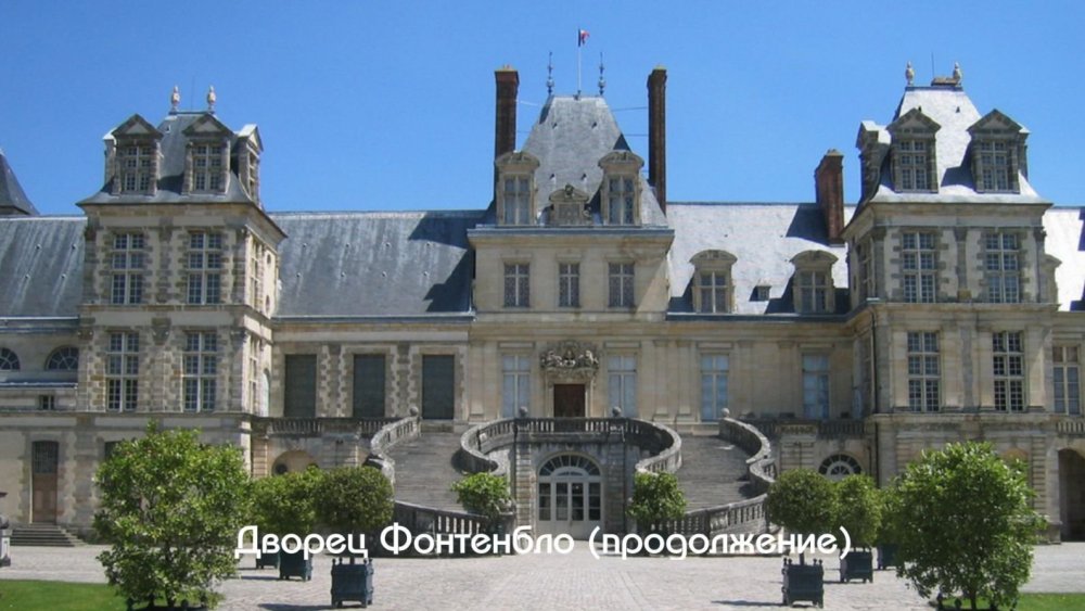 08-Фонтенбло21-2.jpg