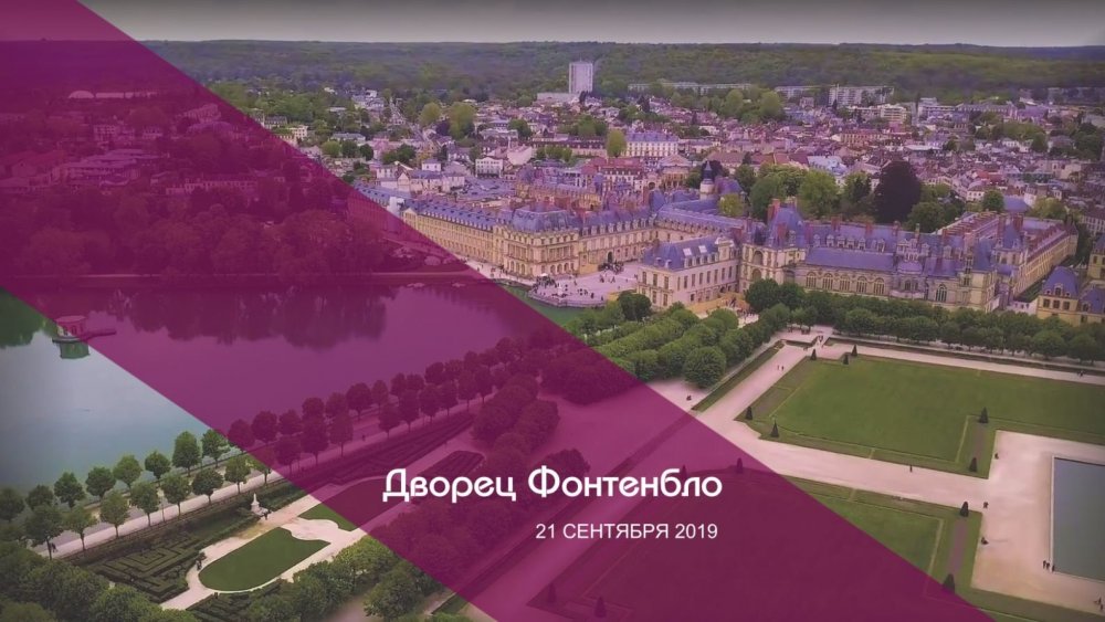 08-Фонтенбло21-1.jpg