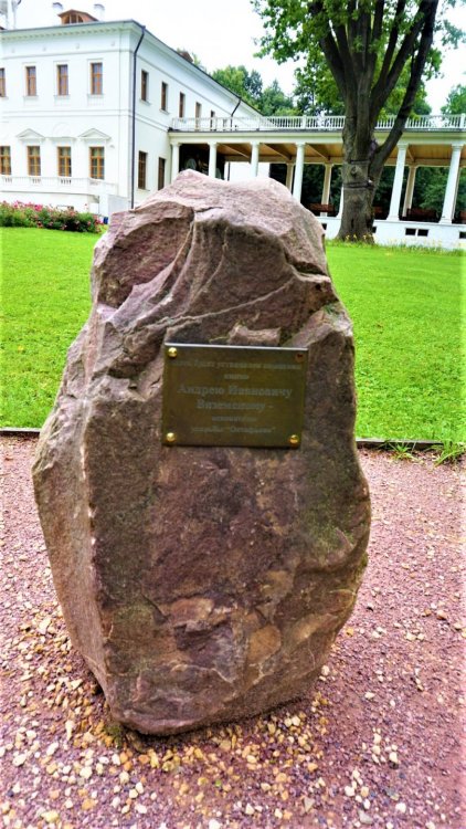 Остафьево будущий паиятник Вяземскому..jpg