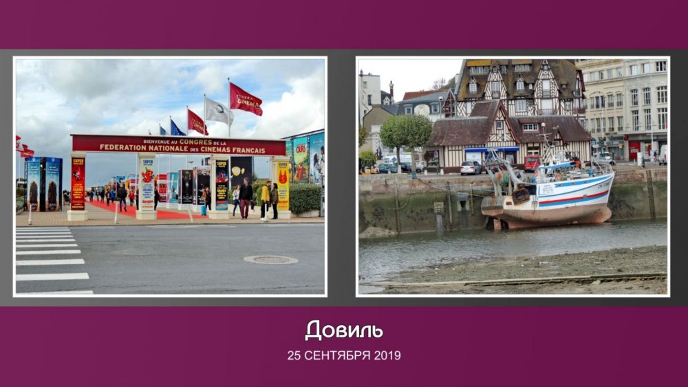 18-Довиль-25.jpg