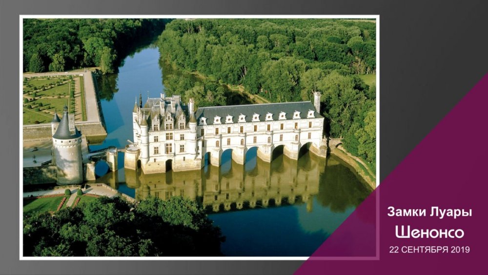 10-Шенонсо 22.jpg