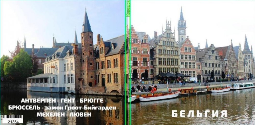 Бельгия00.JPG