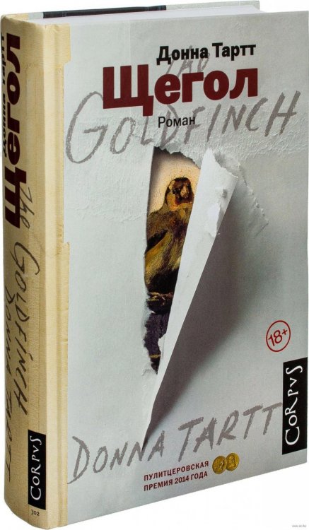 Donna-Tartt-Shchegol.width-1200.jpg