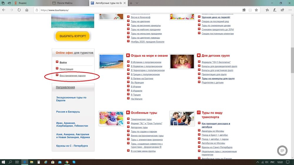 ЛК восстановление пароля скрин 1.jpg