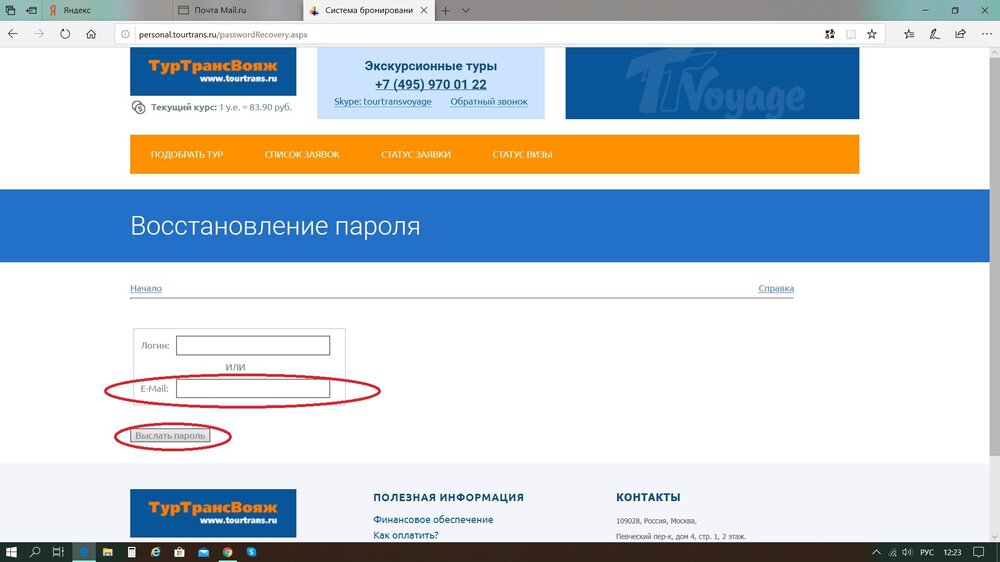 ЛК восстановление пароля скрин 2.jpg