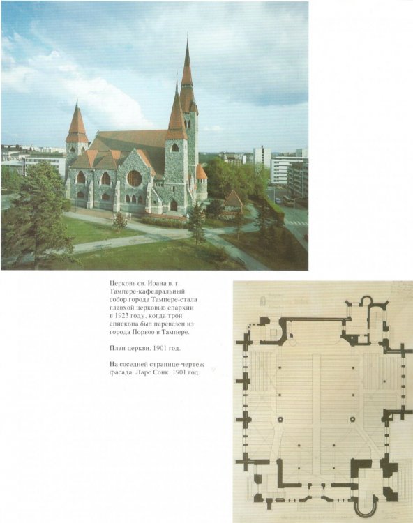кафедральный тампере 2.jpg