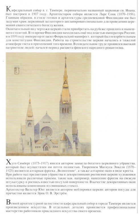 кафедральный тампере 3.jpg