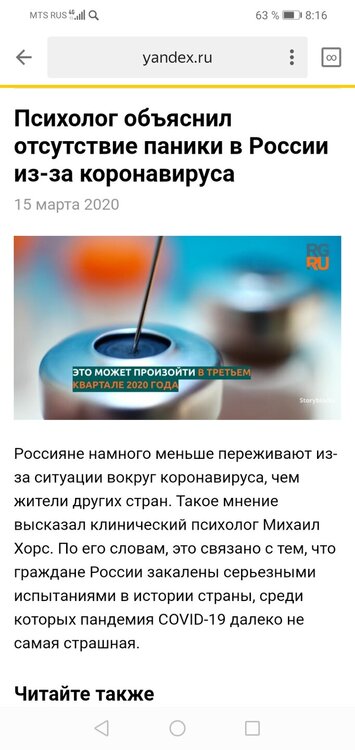 Screenshot_20200315_081622_ru.yandex.searchplugin.jpg