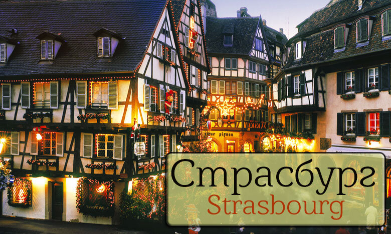 strasbourg-001.jpg