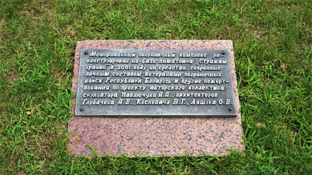 Брест сквер Пограничников 1.jpg