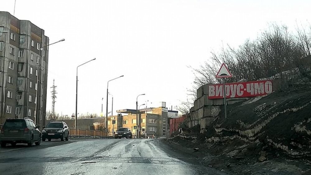 Вирус - ЧМО.jpeg