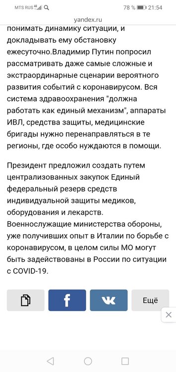 Screenshot_20200413_215455_ru.yandex.searchplugin.jpg