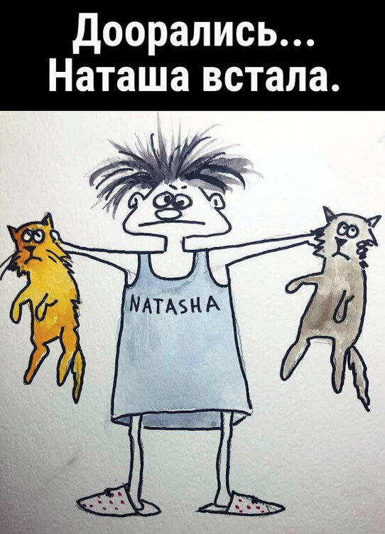 натша встала.jpg