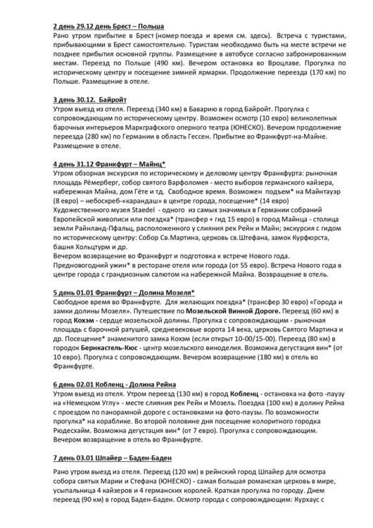 7FR_ЗОЛОТО РЕЙНА. НГ ВО ФРАНКФУРТЕ_page-0002.jpg