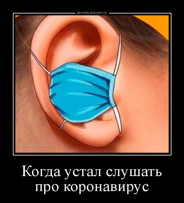 устал слушать.jpg