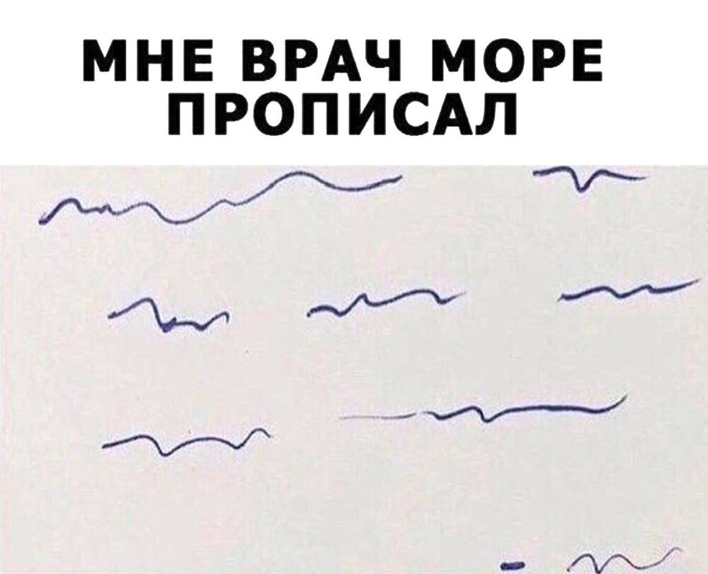 Врач прописал мне море.jpg