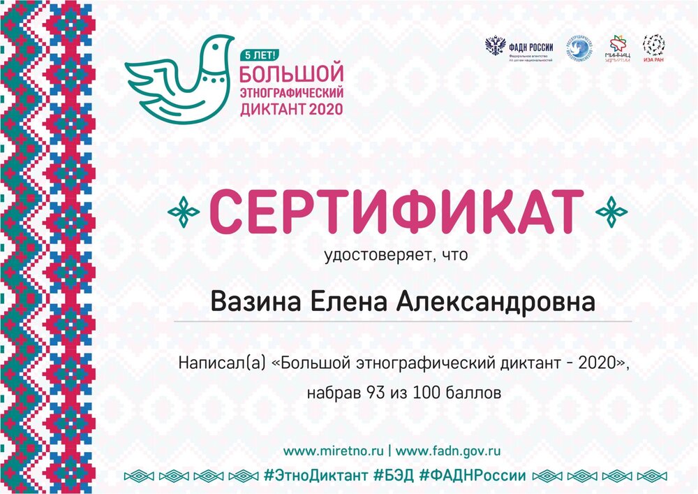 Сертификат_БЭД_2020 (1).jpg