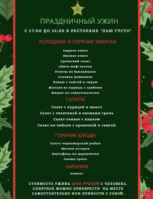 Праздничный_ужин.jpg