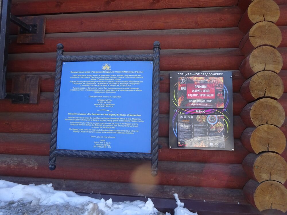 IMG_20210311_143659 (2) резиденция Главной Государыни Масленницы.JPG
