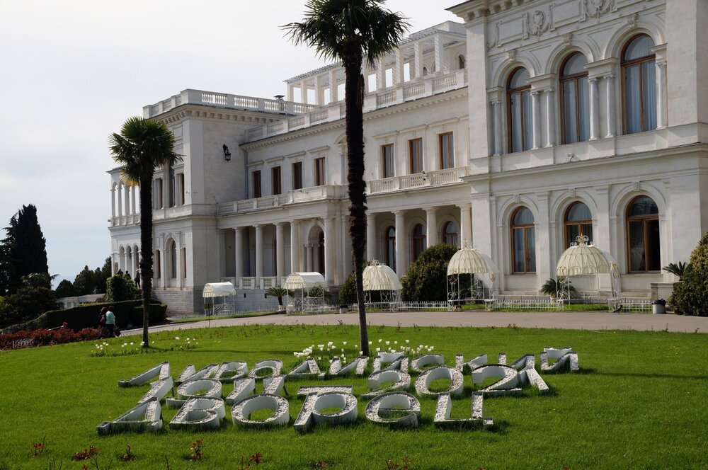 16_Ливадийский дворец_01.JPG