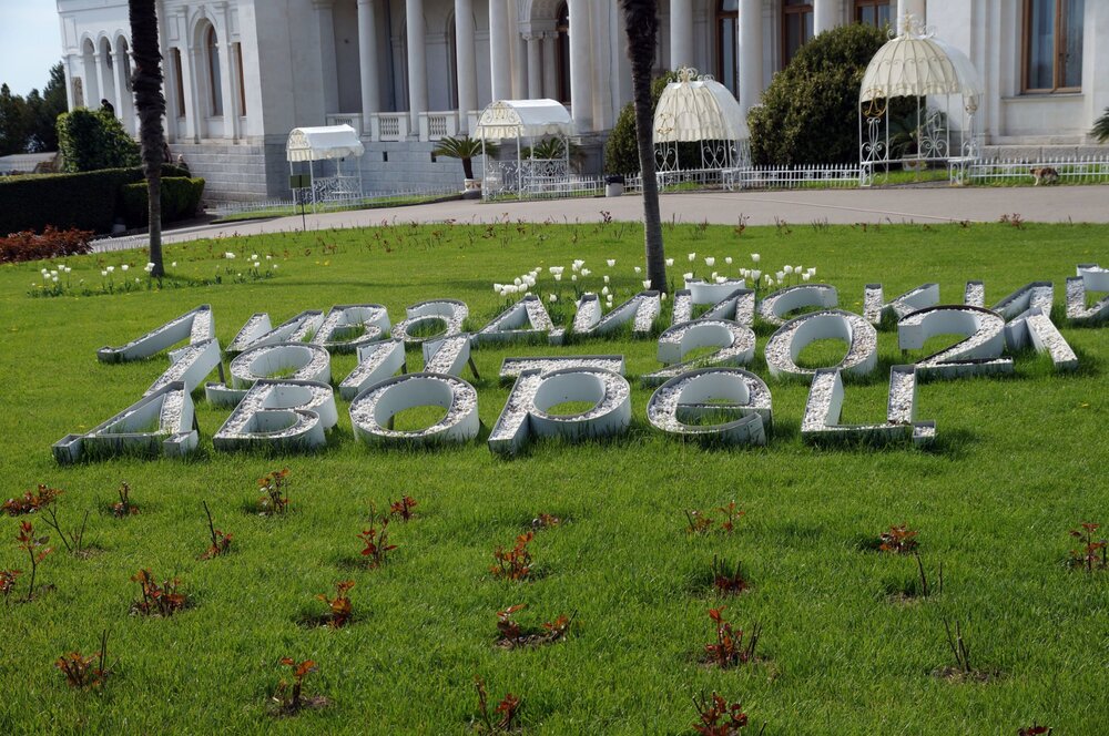 16_Ливадийский дворец_02.JPG