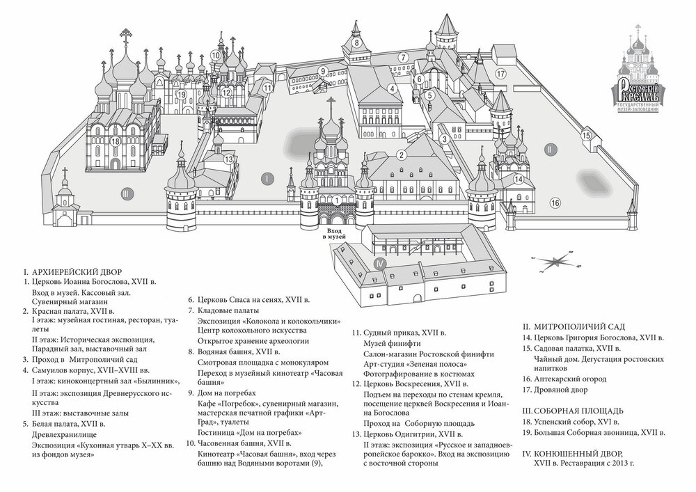 Схема Ростовского кремля.jpg