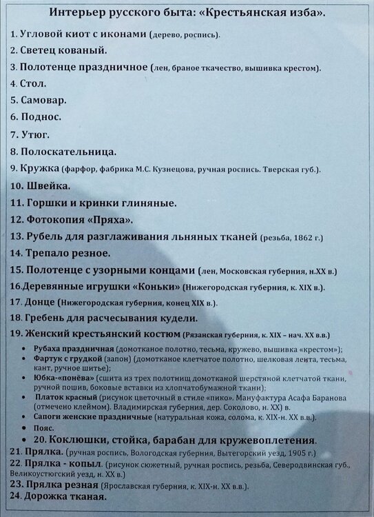 Интерьер быта Крестьянская изба.jpg