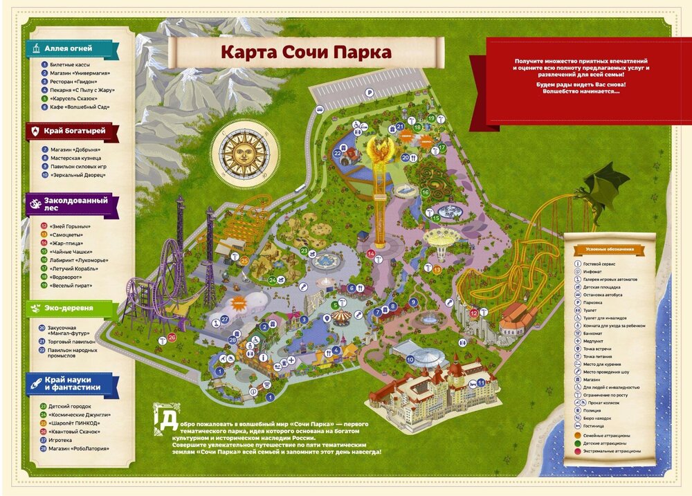 Karta-Sochi-Parka.jpg