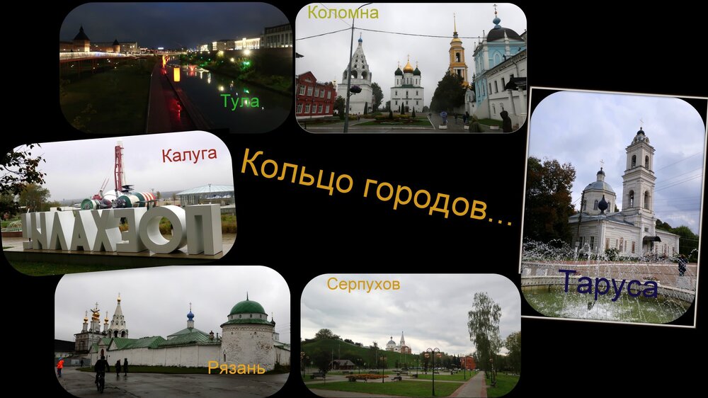 1-Кольцо городов1-001.jpg